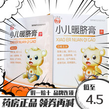 力强牌 小儿暖脐膏 5g*3袋/盒 1盒装