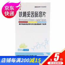 中新 呋喃妥因肠溶片 50mg*100片 呋喃坦定 单纯下尿路感染 1瓶装