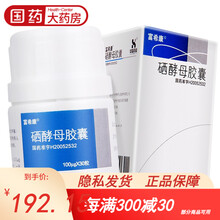 富希康硒酵母胶囊100ug*30粒*1瓶 补硒药低硒肿瘤肝病心脑血管疾病低硒病晒酵母富硒康 5盒