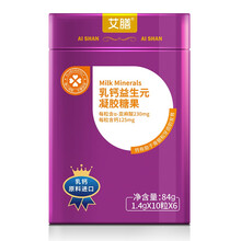 艾膳乳钙益生元凝胶糖果助力宝宝儿童骨骼发育牙齿发育原料进口