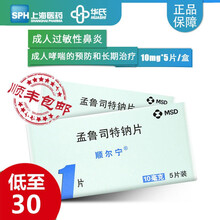 顺尔宁 孟鲁司特钠片 10mg*5片/盒 哮喘 过敏性鼻炎 3盒装