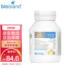 国际	
【品牌授权】澳大利亚 佰澳朗德Bio Island比奥岛宝宝鳕鱼油/DHA+VD90粒/瓶1个月以上