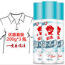 领洁净 领洁净白衬衫洗白神器衣领净强力去污去黄领发黄除渍剂200g*3