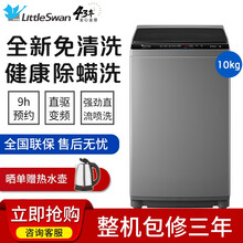 小天鹅（LittleSwan）洗衣机全自动 8公斤直驱变频波轮洗衣机小 家用节能省电健康免清洗大容量 直驱变频 10kg除螨免清洗 TB100V23DB