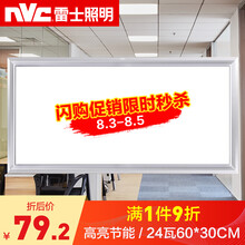 雷士照明led集成吊顶灯 面板灯平板灯铝扣板厨房灯长方形厨卫灯 24瓦 白光 60*30雾银铝材边框