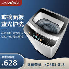 夏新（AMOi）7.5kg全自动洗衣机波轮小型洗脱家用宿舍租房大容量洗烘一体 8.5公斤【玻璃盖】【蓝光洗护+智能风干】