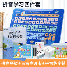 智能拼音学习机一年级幼儿园四声调拼读训练声母韵母汉语字母表发有声早教挂图小学生认知益智启蒙 平板智能拼音学习机+古诗点读书+拼音卡片+拼音字帖