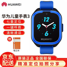 【旗舰新品】 华为儿童手表3GPS七重定位防水智能电话手表男女学生拍照手表手机远程查看 极光蓝