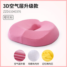 ZOTOYL痔疮垫美臀坐垫办公室久坐神器尾椎减压孕妇座垫透气屁股垫屁垫 3D空气层【升级四季款】·樱花粉 呵护尾椎·中空透气