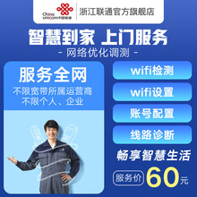 联通 智慧到家服务-网络调测网络WiFi优化宽带组网服务不限运营商 网络优化调测包不提供路由器