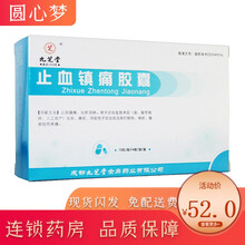 九芝堂 止血镇痛胶囊 0.35g/粒*10粒/板*4板/盒止血镇痛 化瘀消肿 痛经 功能性子宫出血 3盒装