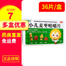 低至7/盒+包邮】葵花小儿麦枣咀嚼片0.45g*36片 健脾和胃用于小儿脾胃虚弱食积不华食欲不振 1盒【9.5元/盒】