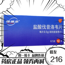 Valtrex维德思 盐酸伐昔洛韦片 0.5g*10片/盒 1盒装
