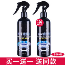 汽车镀膜剂纳米喷雾水晶液体车漆白车玻璃套装用品黑科技 300ml镀膜剂【发两瓶】送毛巾