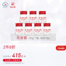 【无冰袋-环保简装】燕之屋115℃鲜炖燕窝冰糖即食燕窝【不配礼袋】 45g*7瓶周套餐【默认每周1盒】