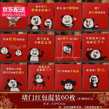 花蒂 堵门红包 迷里小号创意塞门堵门整蛊恶搞个性搞笑接亲迎亲搞怪开门迷你红包 结婚婚庆抛撒洒红包红包 60个装 迷你红包 迷你红包