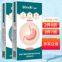 万孚（Wondfo）幽门螺杆菌（HP) 抗体血液检测1盒+抗原粪便幽门螺旋杆菌检测1盒胃部病变/炎/病/痛