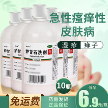 嘉倍康 炉甘石洗剂 芦柑石洗剂 卢甘石剂100ml婴儿成人皮肤瘙痒湿疹痱子+氧化锌软膏婴儿 【10瓶装】低至6.9元/盒+送棉签