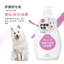 狗狗沐浴露泰迪比熊雪纳瑞金毛专用洗澡除臭猫沐浴液宠物用品 萨摩专用沐浴露 专犬专用