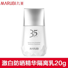 丸美防晒霜女全身面部通用保湿补水遮瑕隔离乳50倍户外防晒官方旗舰官网店 中样激白防晒*20g 40g