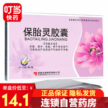 东泰 保胎灵胶囊 0.5g*24粒 6盒装