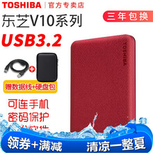 TOSHIBA东芝 1T移动硬盘2T 3T 4T USB3.0 V10 2.5英寸硬盘(兼容苹果） 多彩V10 红色 1T