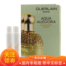 娇兰（Guerlain）女士香水小样 花草水语淡香水（柑橘罗勒）0.7ml*2支