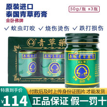 JD快递 卧佛牌泰国青草膏 金卧佛青草膏绿膏 治蚊虫叮咬膏 老少皆宜 护肤品跌打损伤 皮肤止痒 升级版 金卧佛 50g三瓶装