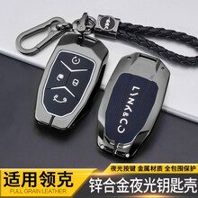 适用于领克03钥匙包02 02hatchback 01/05/06/09汽车专用钥匙保护套钥匙壳扣男 领克A款【枪色】+【编织扣】 .