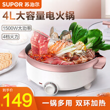 苏泊尔（SUPOR） 电火锅家用4升一体电煮锅电锅多功能不粘锅多用途电热锅涮锅可煎烤H28YK812