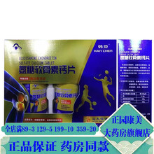 韩臣 氨糖软骨素钙片 120g( 1g/片*60片/瓶*2瓶 ) 增加骨密度 1盒装