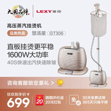 莱克（LEXY） 挂烫机家用单杆蒸汽高温杀菌手持\/挂式高温杀菌电熨斗GT306
