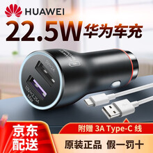 华为原装车载充电器USB超级快充一拖二车充p40mate30Pro荣耀X10nova7通用汽车点烟器 【22.5W超级快充】附type-c线