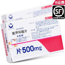 【顺丰】妥塞敏 氨甲环酸片0.5g*100片/盒 日本进口安甲环酸片 3盒装