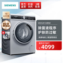 西门子（SIEMENS）10公斤变频滚筒洗衣机全自动 家用大容量 防过敏程序 高温筒清洁 羽绒洗 WG52A1U80W 银色