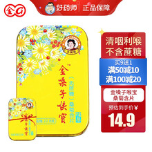 金嗓子喉宝 润嗓子润喉糖铁盒装 桑菊含片 无蔗糖12粒
