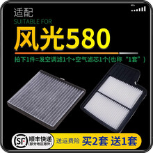 适配东风 风光580 汽车空气滤芯+空调滤芯套装 滤清器 空调格 空气格 空滤格原厂原装升级 风光580-16-17款-1.5T 1个空调滤 1个空气滤套装