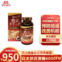日本藤田大健康纳豆6000FU纳豆激酶软化血管溶解血栓降血糖降胆固降脑梗调节三高心脑血管清道夫 270锭（3个月量）