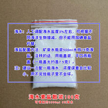 海水晶速溶海盐养殖专用盐海水精海盐鱼缸珊瑚盐养海鱼用的海水盐 100克