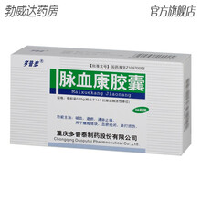 多泰脉血康胶囊0.25g*36粒/盒跌打损伤消肿散结活血化瘀软组织损伤血淤闭经通脉止痛膝关节损伤瘀血 8盒装