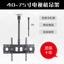 电视吊架天花板吊顶架可伸缩旋转通用海信TCL小米32-75寸壁挂支架 40-75寸2米吊顶壁挂