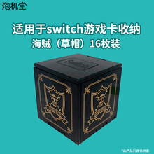 POWKIDDY泡机堂switch游戏卡盒任天堂NS游戏卡带收纳盒子switch周边配件16枚装折叠 海贼王草帽 16枚