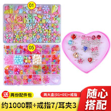 甲乙丙丁（JYBD）儿童串珠手工制作diy材料包女孩项链手链饰品弱视训练穿珠子玩具六一生日新年礼物 两大盒（01+05）+彩钻耳夹戒指