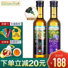 【日期新鲜秒发货】法国原装进口爷爷的农场核桃油牛油果油亚麻籽油 宝宝孕妇儿童辅食油补充 DHA脑黄金 爷爷的农场核桃油250ml+亚麻籽油250ml