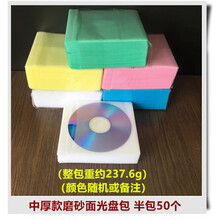 光盘袋子 光盘袋PP袋加厚刻录盘套光碟片袋膜DVD塑料CD保护套包装50个100片 中厚款磨砂面光盘袋 半包50个