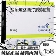 欣百达 盐酸度洛西汀肠溶胶囊 60mg*14粒/盒 1盒装【凭处方预约】