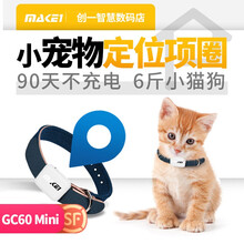 MAKE1 宠物定位防丢器猫咪狗狗GPS项圈颈环 小型防水防拆防丢失神器铃铛 GC60mini-小宠物定位项圈