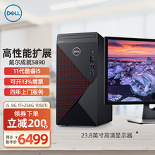 戴尔(DELL)成就5880升级5890台式机电脑11代i5-11400游戏吃鸡设计四年上门主机 主机+23.8英寸高清显示器  8G 1T 256G 2G独显 定制