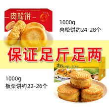 肉松饼批发肉松面包心绿豆饼零食品小吃 肉松饼+板栗酥 买1000g送1000g【4斤】划算