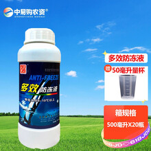 中易购农资 北农华大植物防冻液抗冻剂果树蔬菜花卉苗木过冬防寒抗寒剂草莓防冻抗冻剂 500g/瓶